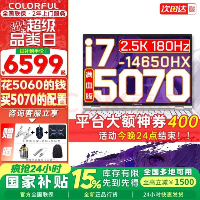 今日必买：七彩虹 游戏笔记本 将星X16 Pro i7-14650HX 5070 16G