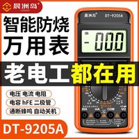晨洲岛 万用表 数字智能高精度 防烧电工维修家用通断万能表