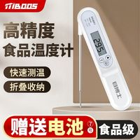 百亿补贴：目博士 食品温度计高精度数显探针式家用厨房油温计婴儿水温奶温计