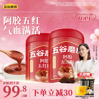 五谷磨房 五红粉 1092g 阿胶红枣枸杞粉