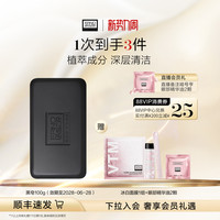 奥伦纳素 海泥唤肤黑皂100g 洁面皂清洁皂清爽肌肤