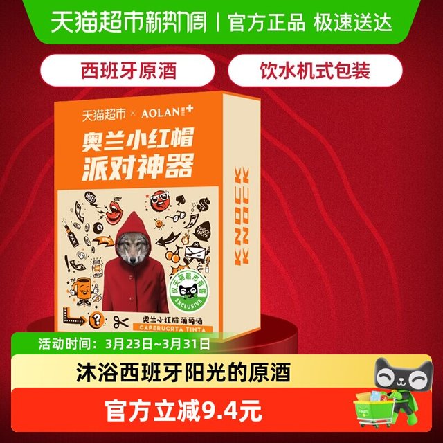 移动端：奥兰 小红帽3L装派对露营红酒西班牙进口干红葡萄酒