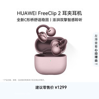 华为 鸿蒙AI助手 开放式无线蓝牙耳机  有线充电