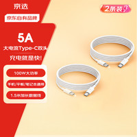 京选 100W快充 Type-C数据线  尼龙织 Type-C Type-C 100W 5A
