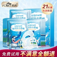 梵西 海洋补水面膜熬夜保湿玻尿酸烟酰胺滋润护肤品官方正品男女
