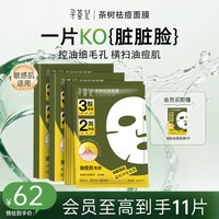 寻荟记 祛痘面膜多酸控油皮温和毛孔淡化痘印痤疮舒缓红敏感肌贴片