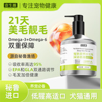 壹生维 OMEGA3宠物鱼油按压猫咪鱼油狗狗防掉毛美毛低腥适口性好225ml