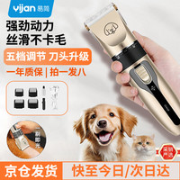 移动端、京东百亿补贴：易简 宠物剃毛器狗狗电推剪理发器电推子剃毛刀美容造型宠物猫咪剃毛器