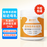宠有为 宠物羊奶粉260g 狗狗奶粉猫咪羊奶粉 新生幼犬猫咪奶粉怀孕犬猫