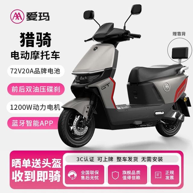 爱玛 猎骑电动摩托车智能蓝牙APP大功率电动车高速前后碟刹长续航