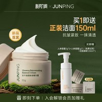 俊平 人参焕颜精华面霜清润紧致抗皱保湿油皮敏感肌
