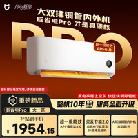 小米 米家 MIJIA 巨省电Pro 2026 26GW-PG10/V1A1 壁挂式空调