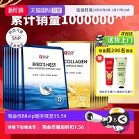 SNP 海洋燕窝补水黄金面膜精华保湿男女通用非睡眠清洁