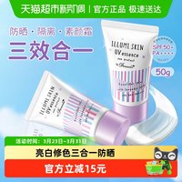 88VIP：娜丽丝 Naris/娜丽丝素颜防晒霜妆前乳50g身体遮瑕脸部隔离提亮三合一