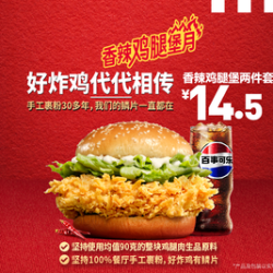肯德基 香辣鸡腿堡两件套