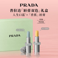 PRADA 口红双支装礼盒  002+101
