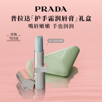 PRADA 滋润 口红礼盒+蓝色唇膏001+护手霜