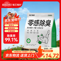 猫王猫砂 木薯猫砂混合砂竹林微风香味1.2kg*1袋 强效除臭抑菌无尘除异味