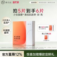 珞凡氏弹润保湿少女面膜补水抗皱紧致舒缓官方旗舰店