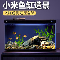 宠小帅 适用小米鱼缸摆件水族箱造景原生态 造景套餐