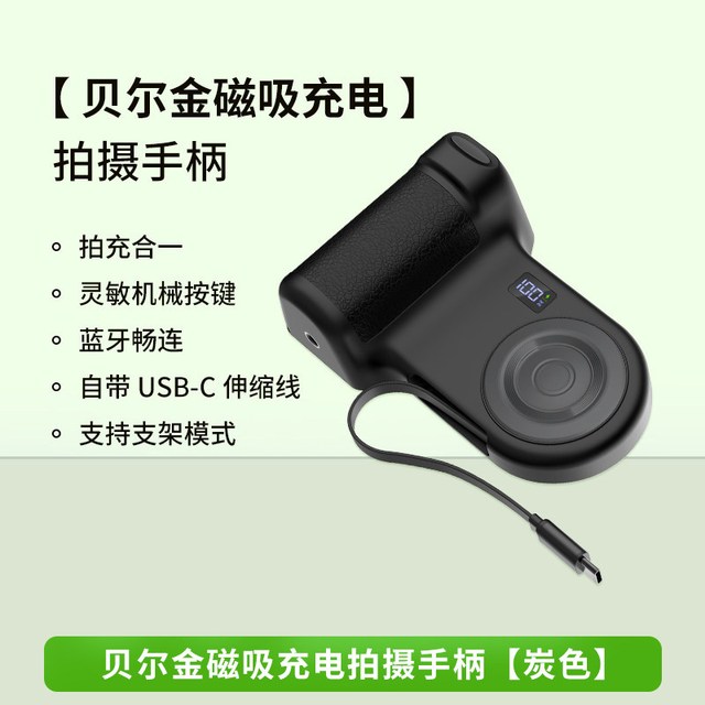 贝尔金 手机摄影磁吸充电拍摄手柄适用苹果17iPhone17ProMax助拍器无线蓝牙遥控拍充合一自带USB-C线