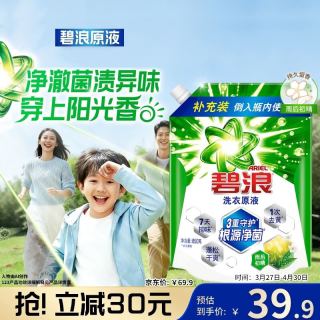 碧浪 除菌洗衣原液雨后初晴1.7斤袋装 1次去黄 7天抑味