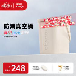 喵享家 猫狗粮真空储粮桶密封桶防虫防潮智能真空防虫宠物用品真空粮桶
