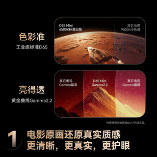 长虹 D6S系列 85英寸 MiniLED黑晶屏Pro 内置回音壁 电视