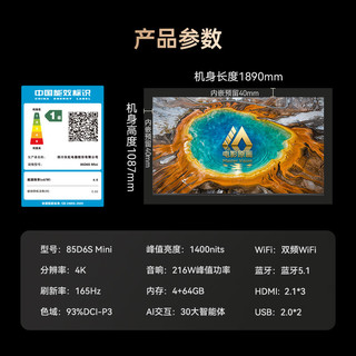 长虹 D6S系列 85英寸 MiniLED黑晶屏Pro 内置回音壁 电视