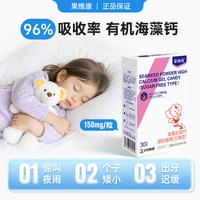 果维康 96%高吸收率 儿童液体钙