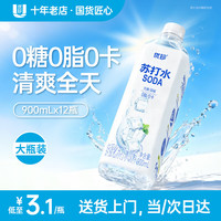 优珍 清爽苏打锌强化苏打水饮料 900ml*12瓶