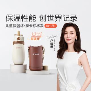  thyseed/世喜 316保温 儿童保温杯