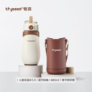  thyseed/世喜 316保温 儿童保温杯