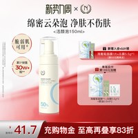 自然之名 酵母植萃焕能洁颜泡氨基酸洗面奶男女士专用清洁泡沫官方