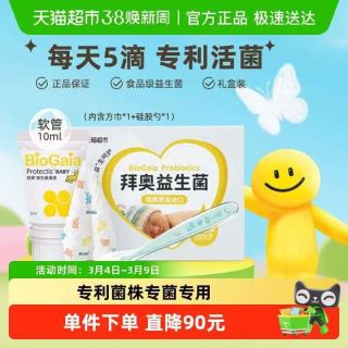 拜奥 益生菌新生婴幼儿童可用罗伊氏粘液乳杆菌软管10ml礼盒