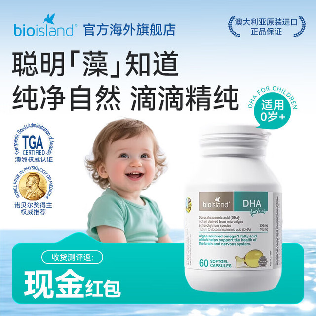 佰澳朗德 婴幼儿童DHA海藻油胶囊眼脑成长 婴幼儿专用DHA 60粒*1瓶