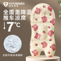 福契 婴儿推车凉席垫子夏季宝宝小车凉垫遛娃神器坐垫安全座椅冰垫