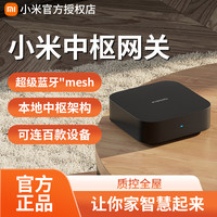 小米 中枢网关家用多功能蓝牙Mesh远程控制网关居备远程联动