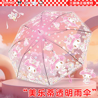 三丽鸥 儿童透明雨伞小学生6-12岁上学专用女生可爱长柄伞女童女生