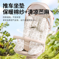 Aceboer 宝宝婴儿车四季通用透气苎麻棉垫座椅靠垫专用坐垫