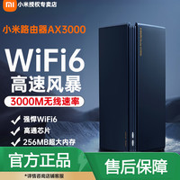 小米 路由器AX3000无线wifi6千兆双频5g家用穿墙宽带