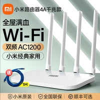 小米 路由器4A千兆家用高速无线穿墙中小户型覆盖全屋wifi学生宿舍