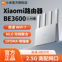 小米 路由器BE3600 2.5G 3600兆级WiFi7 4核高通处理器 2.5G网口