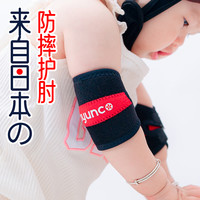 康舒 宝宝儿童护肘婴儿小孩防摔爬行防摔防滑户外儿童护肘防撞保暖