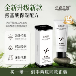 isilandon [买1赠1]伊诗兰顿氨基酸清润保湿洁面乳温和不紧绷不假滑洗面奶