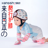 康舒 大用康宝宝户外爬行护膝护肘防撞护具保护宝宝防摔学步走路日本