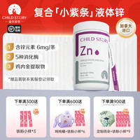 童年故事 锌复合牡蛎饮品液体锌滴剂水果汁饮品液体锌