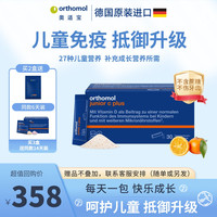 orthomol 奥适宝儿童吸收复合维生素钙镁锌维生素免疫营养口溶粉 30包/盒