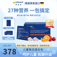 orthomol 奥适宝儿童免疫维矿学龄宝宝复合维矿钙镁高营养素汽车糖 30包/盒