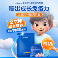 orthomol 奥适宝C-plus儿童吸收营养维生素免疫汽车糖双口味6包/袋
